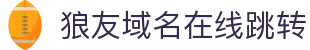 狼友域名在线跳转 - 狼友阁最新域名